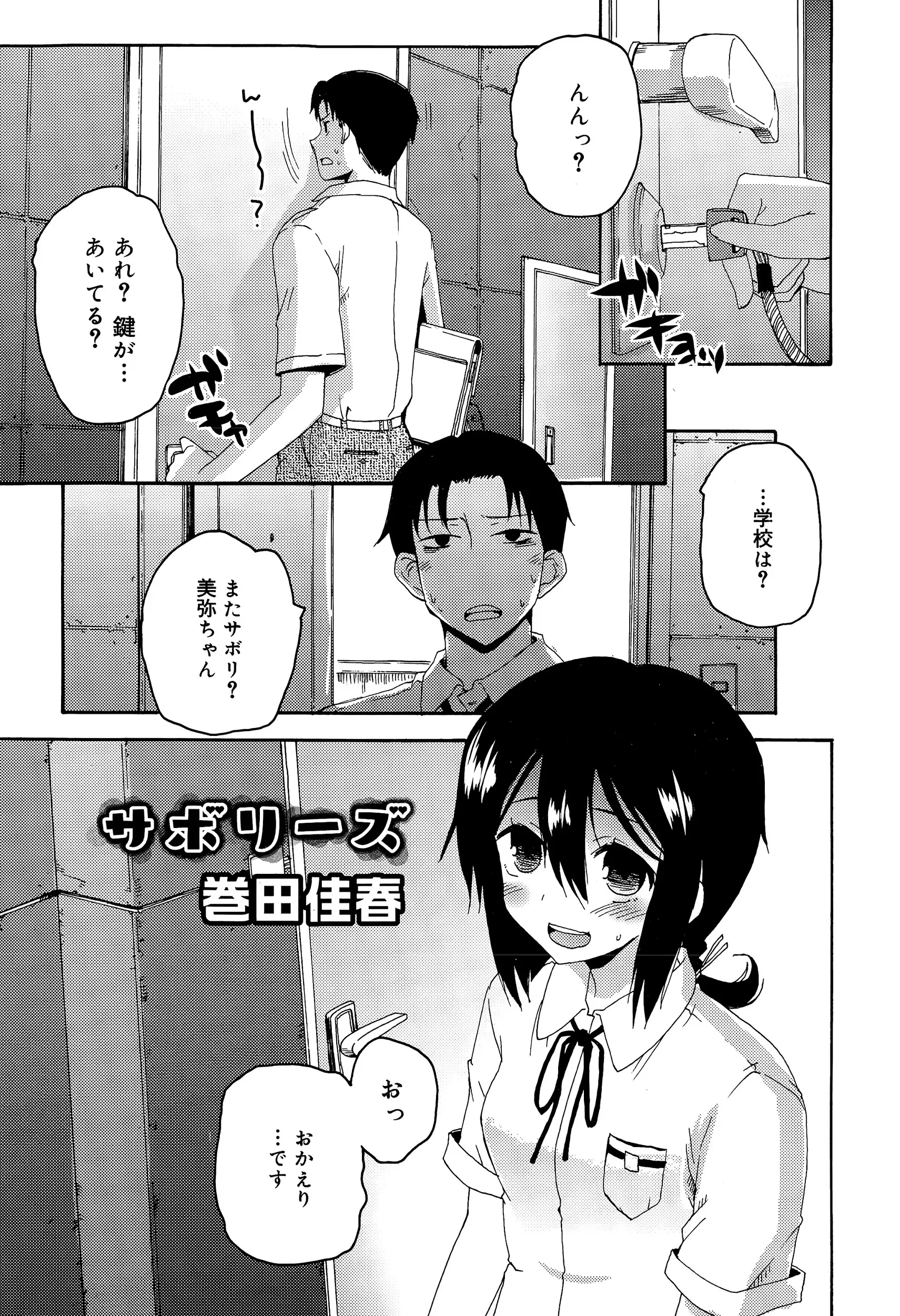 【エロ漫画】エッチ大好きなロリJCの女の子が男に頼んでセックスしまくり！すぐに濡れたマンコに正常位でチンポを生ハメしてもらって中出しされるｗｗｗ