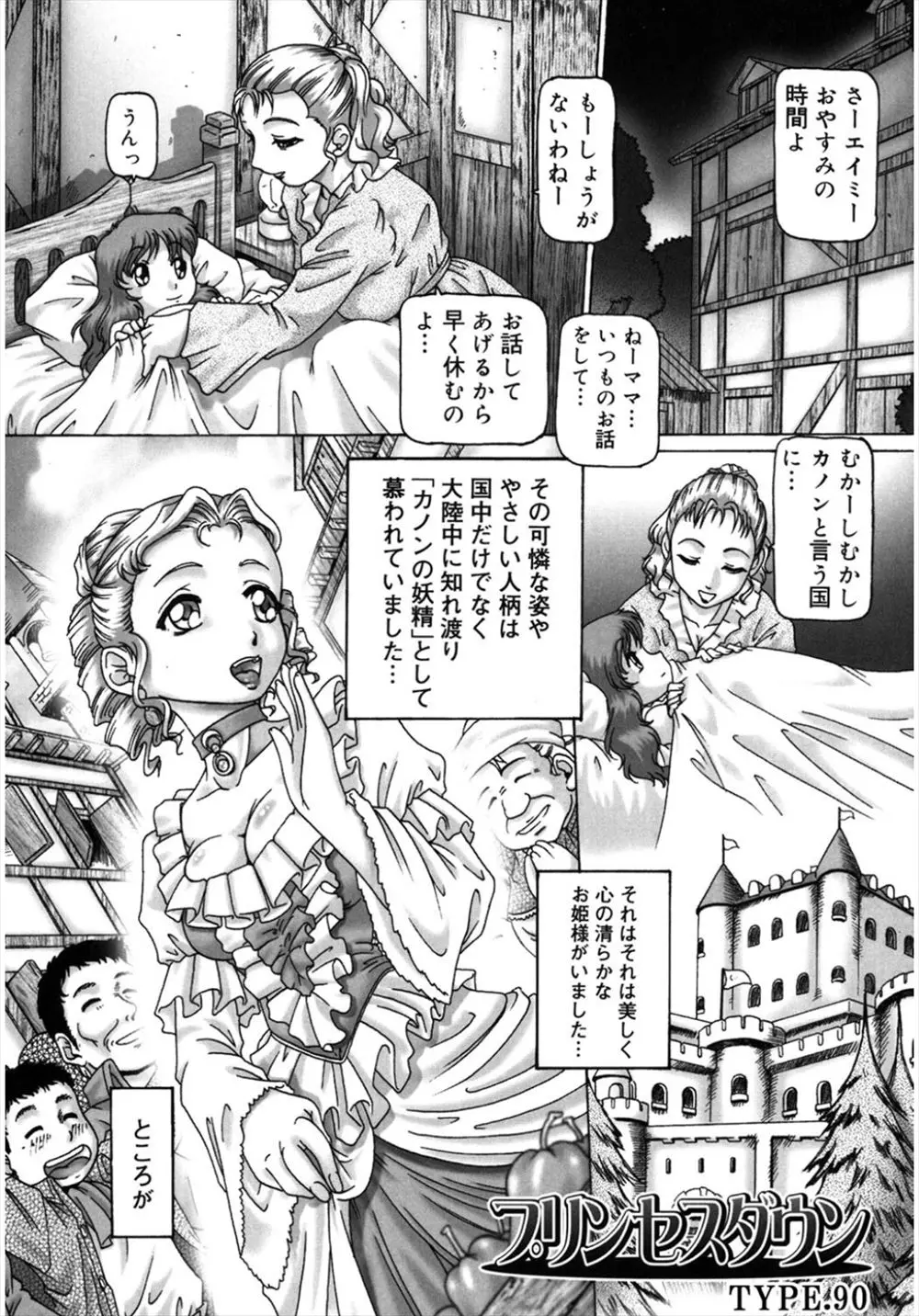 【エロ漫画】お姫様と結婚した男がイチャラブセックスでお姫様のマンコをいじって潮吹きアクメさせて処女を奪い手下達にレイプさせて犯しまくったｗｗｗ