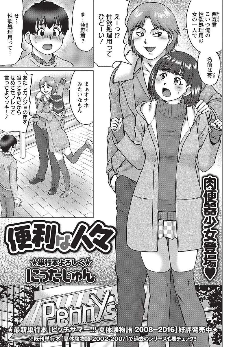 【エロ漫画】友達に性処理用のヤリマン巨乳お姉さんを紹介された童貞男がやり部屋で手コキで射精させられ、シックスナインでクンニで潮吹き、生挿入で中だししまくる！