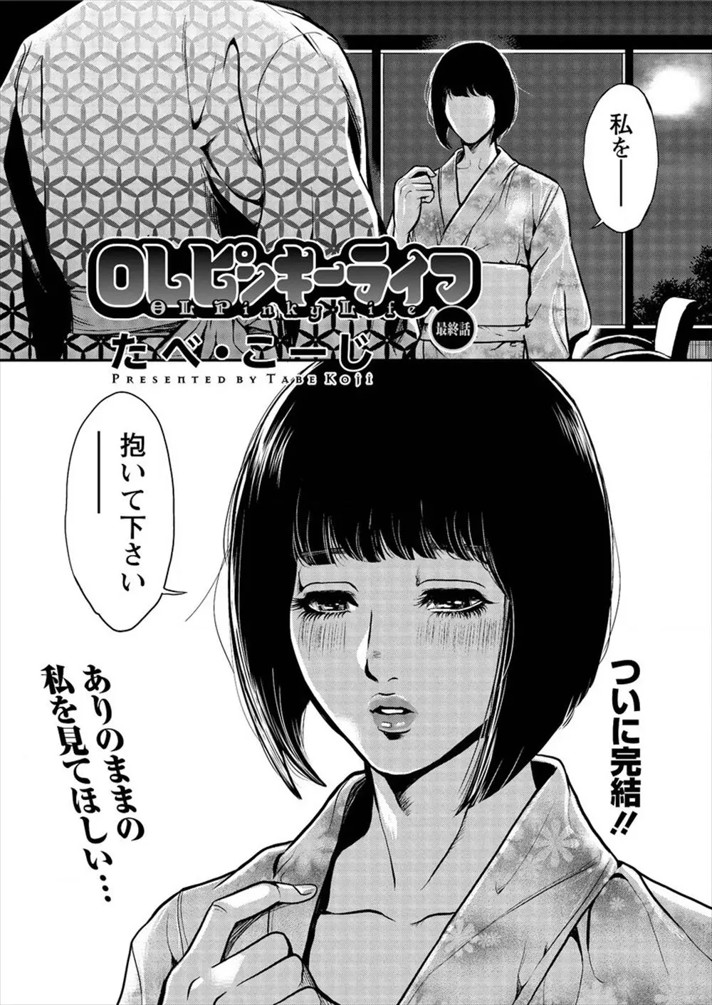 【エロ漫画】昔モデルをしていた頃に憧れのモデルを自殺に追い込んでしまった巨乳OLが男性にめちゃくちゃに抱かれ過去のことを忘れようとする！