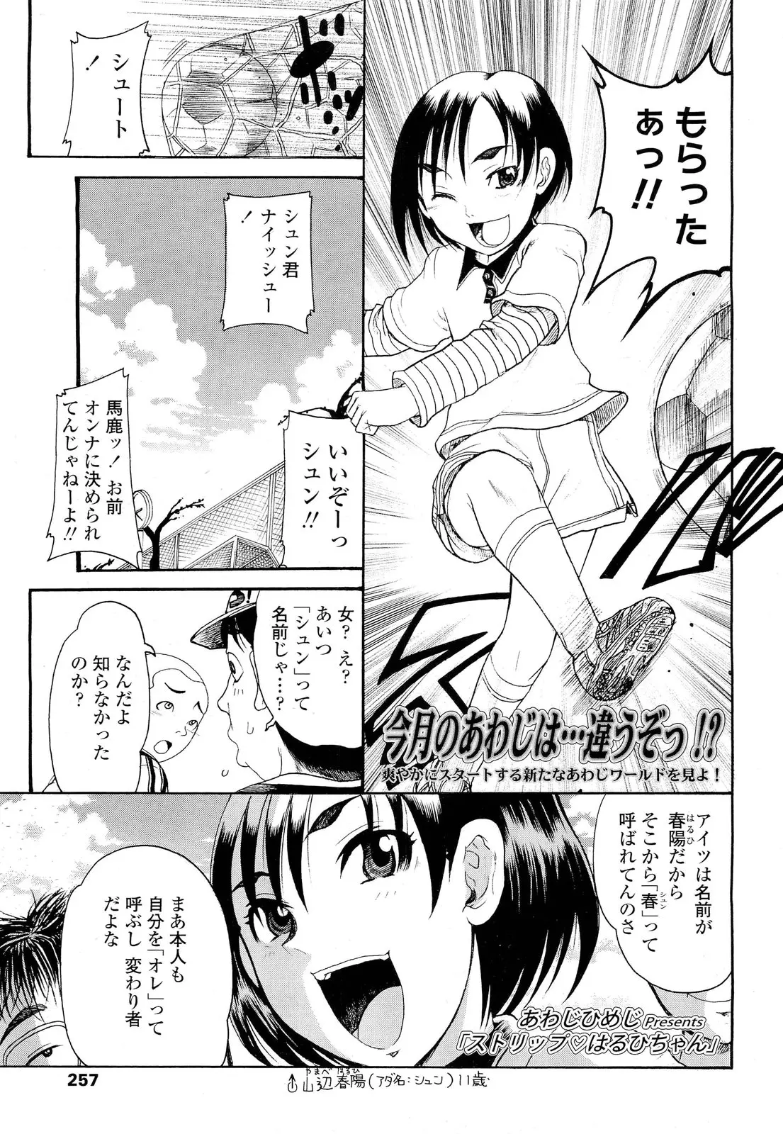 【エロ漫画】ボーイッシュなロリの女の子が同級生のショタの男達にレイプされる！本当に女の子なのか確かめられてちっぱいとパイパンマンコを見せたら処女奪われたｗｗｗ