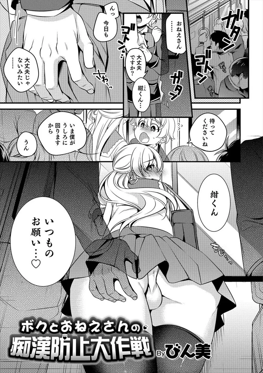 【エロ漫画】お兄さんはお姉さんになった、女装して男の娘、毎日痴漢にあってお尻の穴をいじられてしまうので、チンポ入れてガードしたけど腰が止まらんww