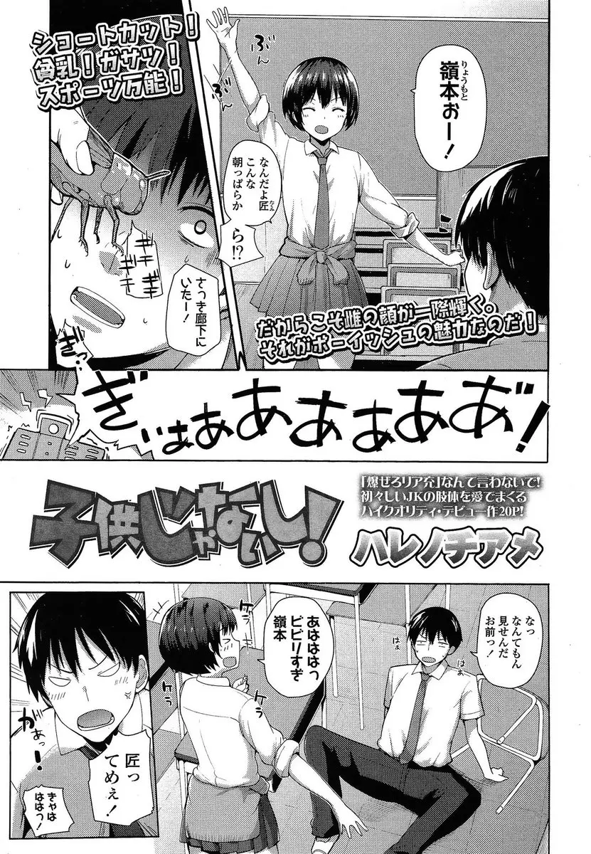 【エロ漫画】美人だけど男勝りな幼馴染JKが告白されているのを見つけてたまらず自分の女だと言い張ってイチャラブセックス！バックでエッチしてザーメンをぶっかけるｗｗｗ