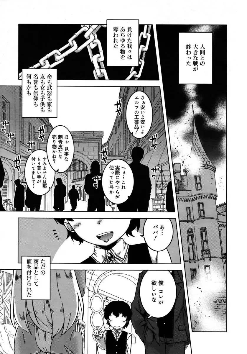 【エロ漫画】囚われたショタエルフが女装した男の娘に逆レイプされ、勃起チンポをフェラチオされてザーメン口内射精、生挿入でアナル中だしセックスしちゃうwww