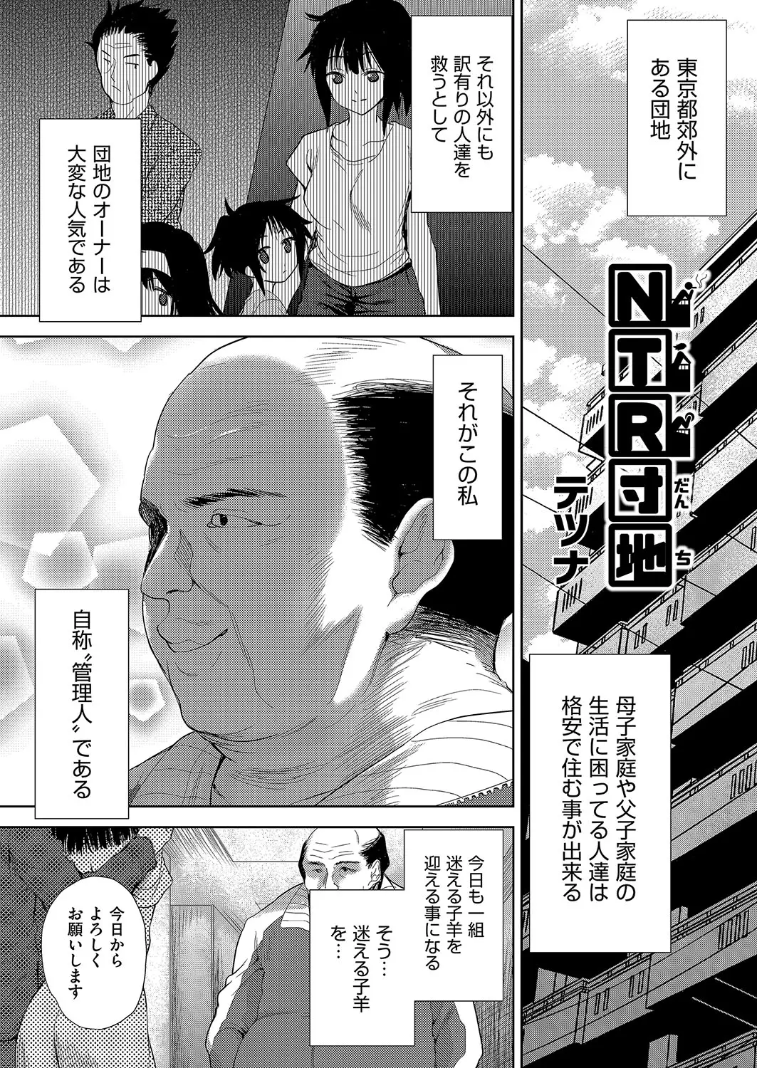 【エロ漫画】マンションに格安で住む代わりに、管理人の男とNTRセックスする巨乳人妻、寝ている旦那の横でセックスして毎日のように中だしされてしまう！