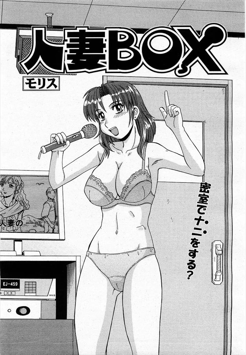 【エロ漫画】一緒にカラオケに来ていた熟女が泥酔したので隣の部屋で看病していたらNTRセックスに発展！巨乳を堪能したりマンコをクンニして正常位ｗｗｗ