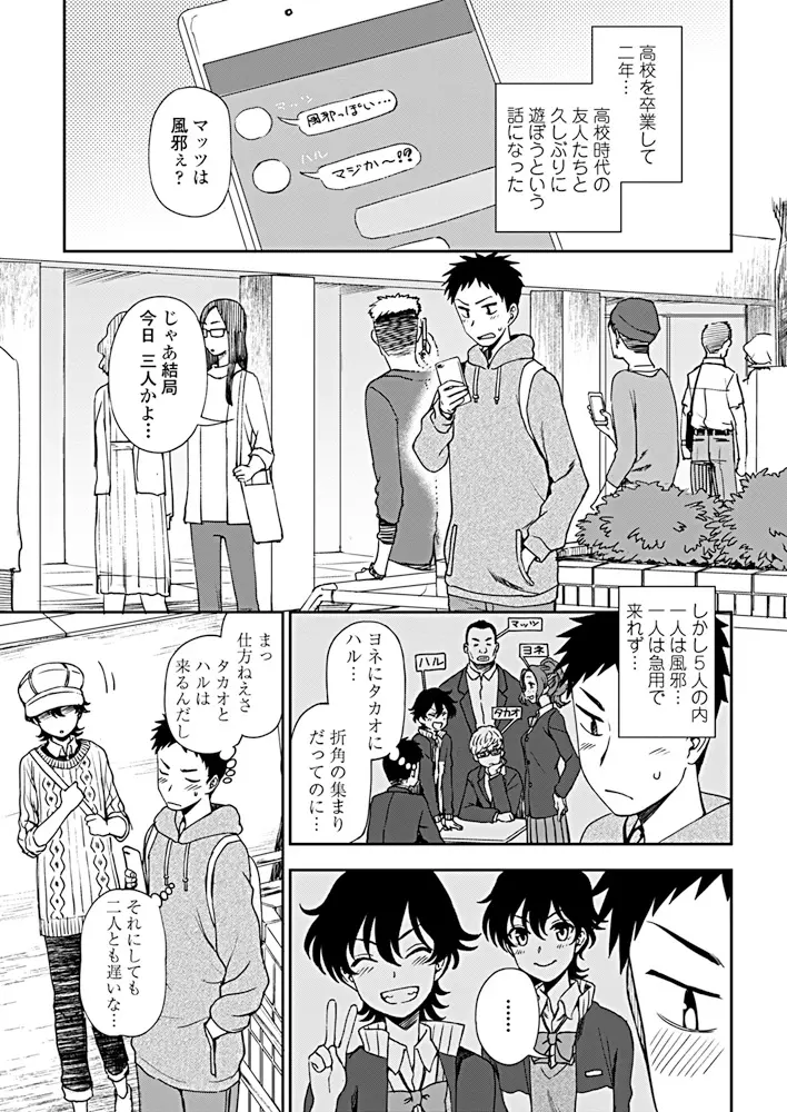 【エロ漫画】元同級生の女の子と二人きりで遊ぶ事になった男、片思いの女の子に告白をしてホテルでイチャラブセックス、大好きだった女の子と初エッチ！