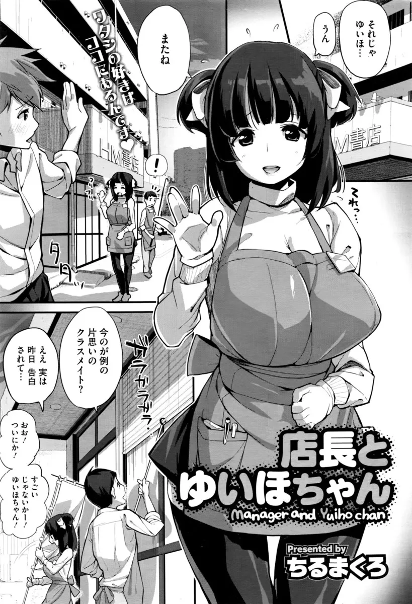 【エロ漫画】巨乳JKがバイト先の店長にエロコスプレの感想を聞く、店長が答えないのでチンポに聞くと言い出し、フェラやパイズリ生挿入で騎乗位中だししてきた！