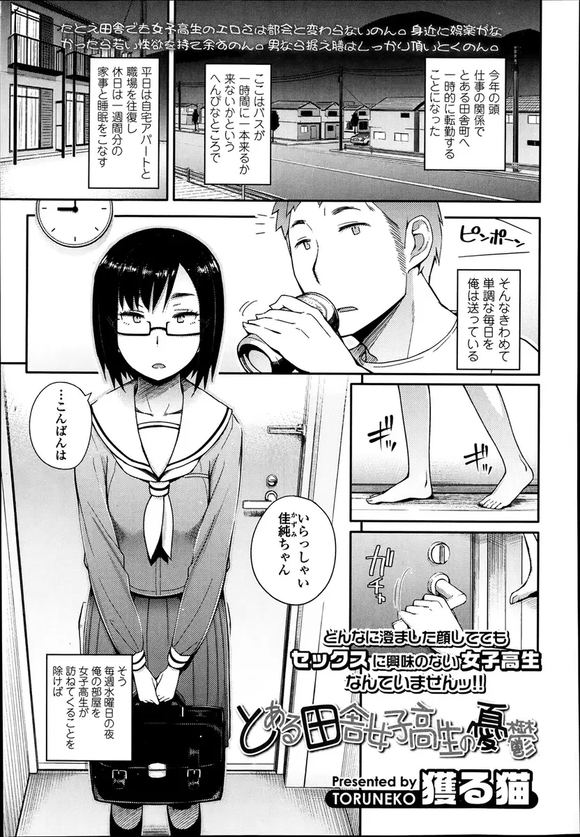 【エロ漫画】毎週部屋を訪ねてくるメガネっ娘処女巨乳JKに大人にしてほしいと頼まれた男が、クンニしてから生挿入中出しする初体験セックスしてからアナルファックもしちゃう！