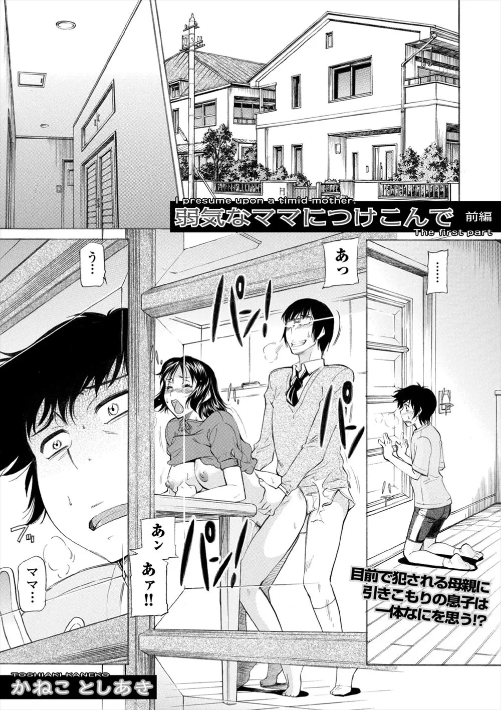 【エロ漫画】引きこもりの息子を助けたいと訪問してきた男性教師が若くて巨乳な母親に欲情してしまい襲いかかってセックスしていたら息子がそれを見て激しくオナニー！！