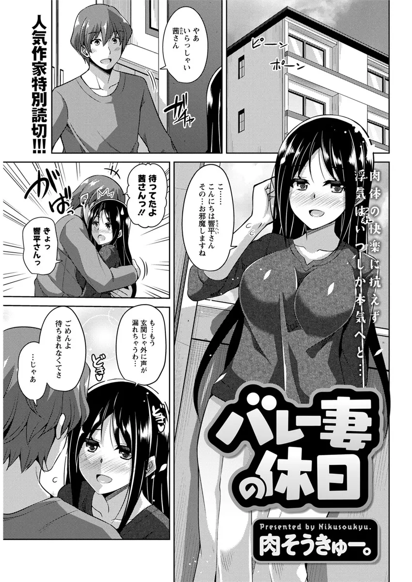 【エロ漫画】ママさんバレーに参加した巨乳人妻、コーチと肉体関係になって浮気セックスにハマる、コーチのチンポが病みつきになってしまう！