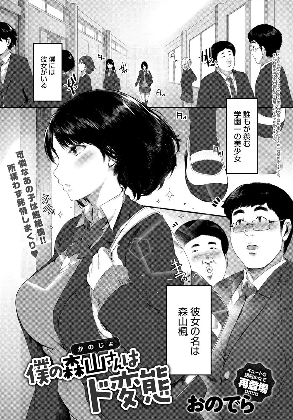 【エロ漫画】美人なJKの彼女が実はド変態で保健室で下品な顔を晒しながら彼氏のチンポをフェラチオして彼氏を誘惑してマンコにチンポをハメるｗｗｗ