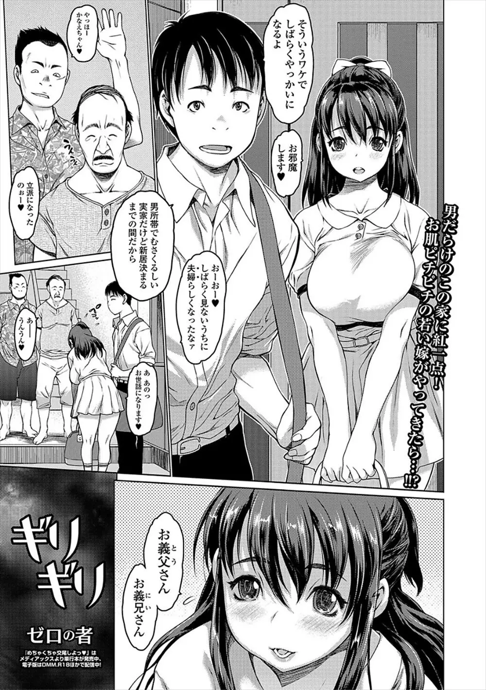 【エロ漫画】旦那の実家にしばらく居候することになった巨乳若妻が義理父と義理兄にお酒を飲まされNTR中だしセックス、旦那に見つからない様に二穴3Pされている！