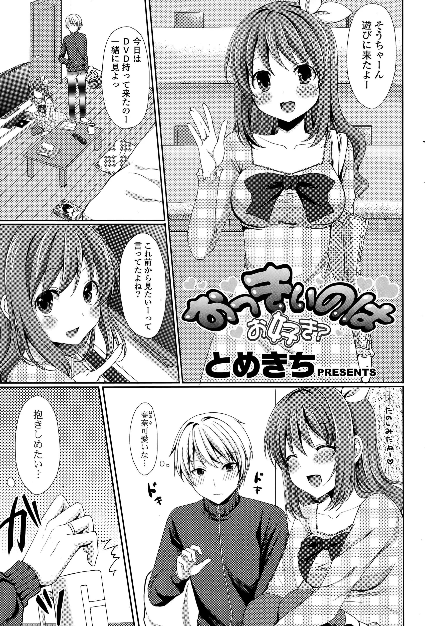 【エロ漫画】彼氏の家に遊びに来ていた巨乳彼女の服にコーヒーがこぼれ服をあわてて脱ぐ彼女の体に紐が出ていたので引っ張ったらさらしだった、大きいの好きならさわっていいよｗｗｗ