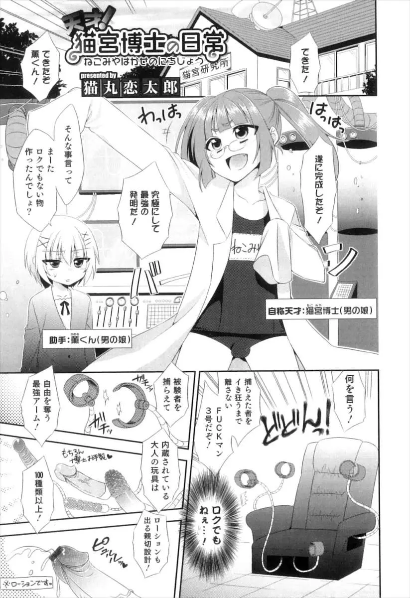 【エロ漫画】スク水をきた男の娘のメガネ博士がファックマシンを完成させて、執事のショタで実験させるアナルを犯されオナホで扱かれ、気持ちよくて大量射精！