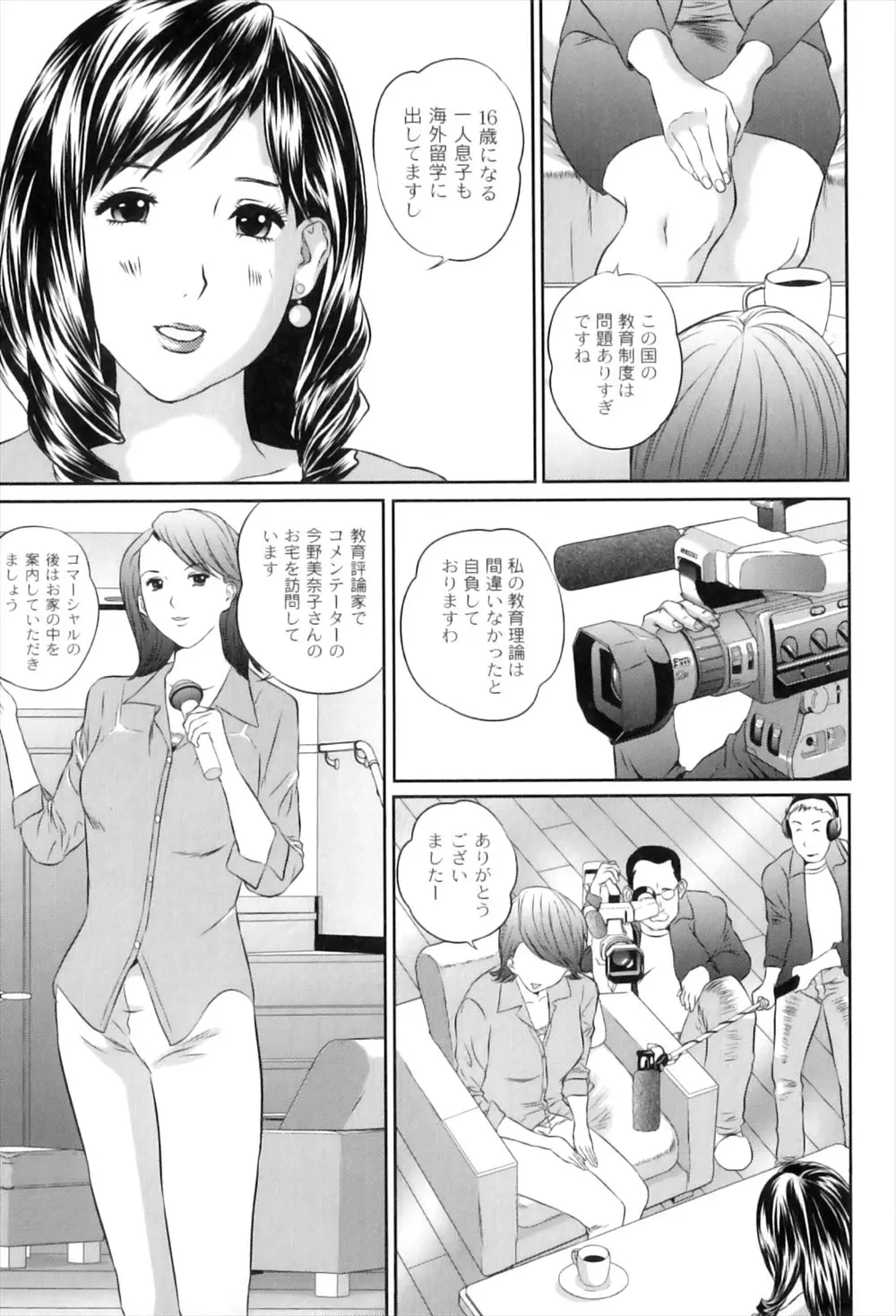 【エロ漫画】美人で巨乳なコメンテーターには引きこもりの一人息子がいた！彼が犯罪者にならないように彼の要求に従い続ける母が町中で露出調教させられてしまう！