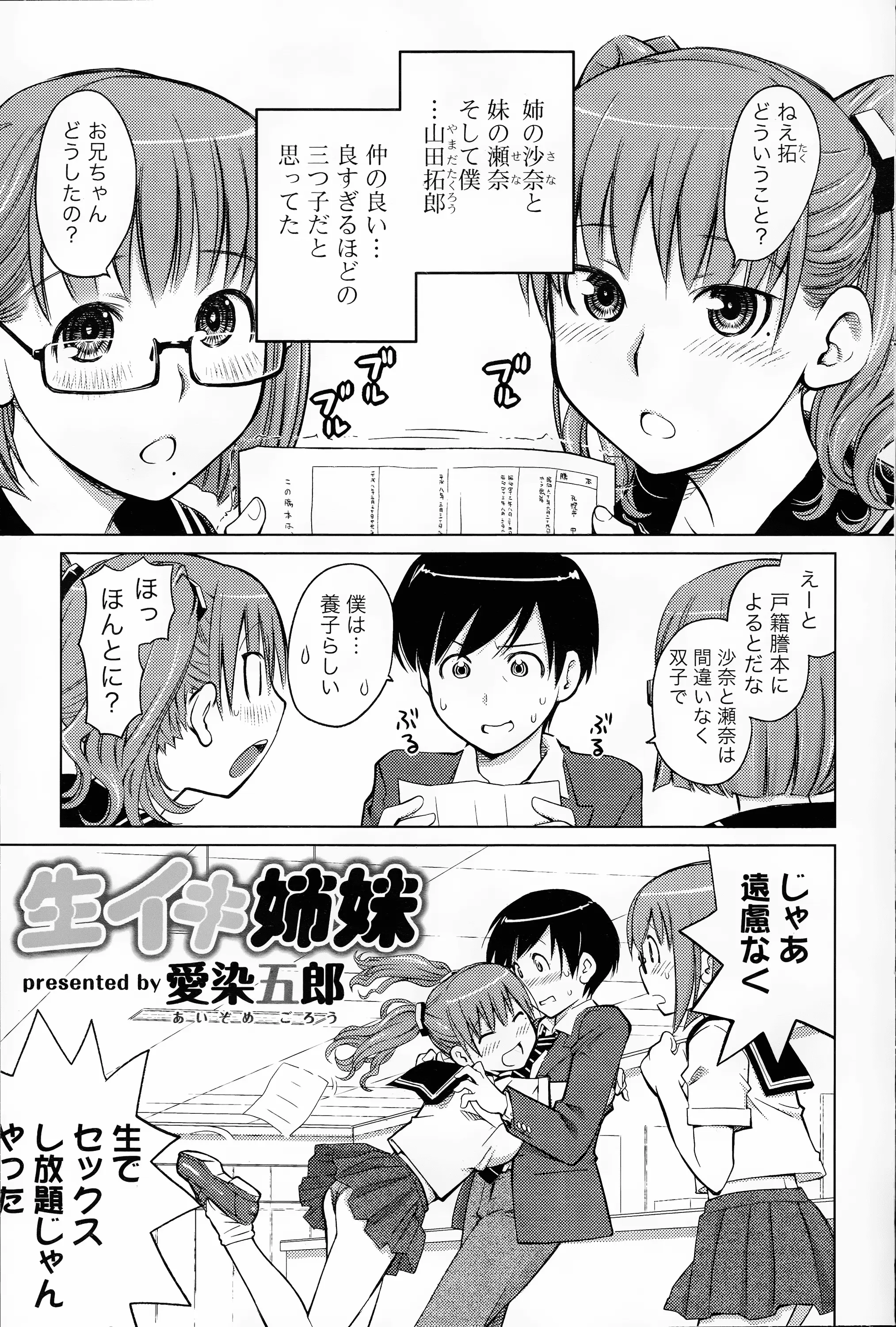 【エロ漫画】可愛い双子の姉妹にお嫁さんにしてほしいと言われるお兄ちゃん、種付けして欲しいとせがまれてフェラチオやパイズリして中だしセックスをしちゃうのだwww