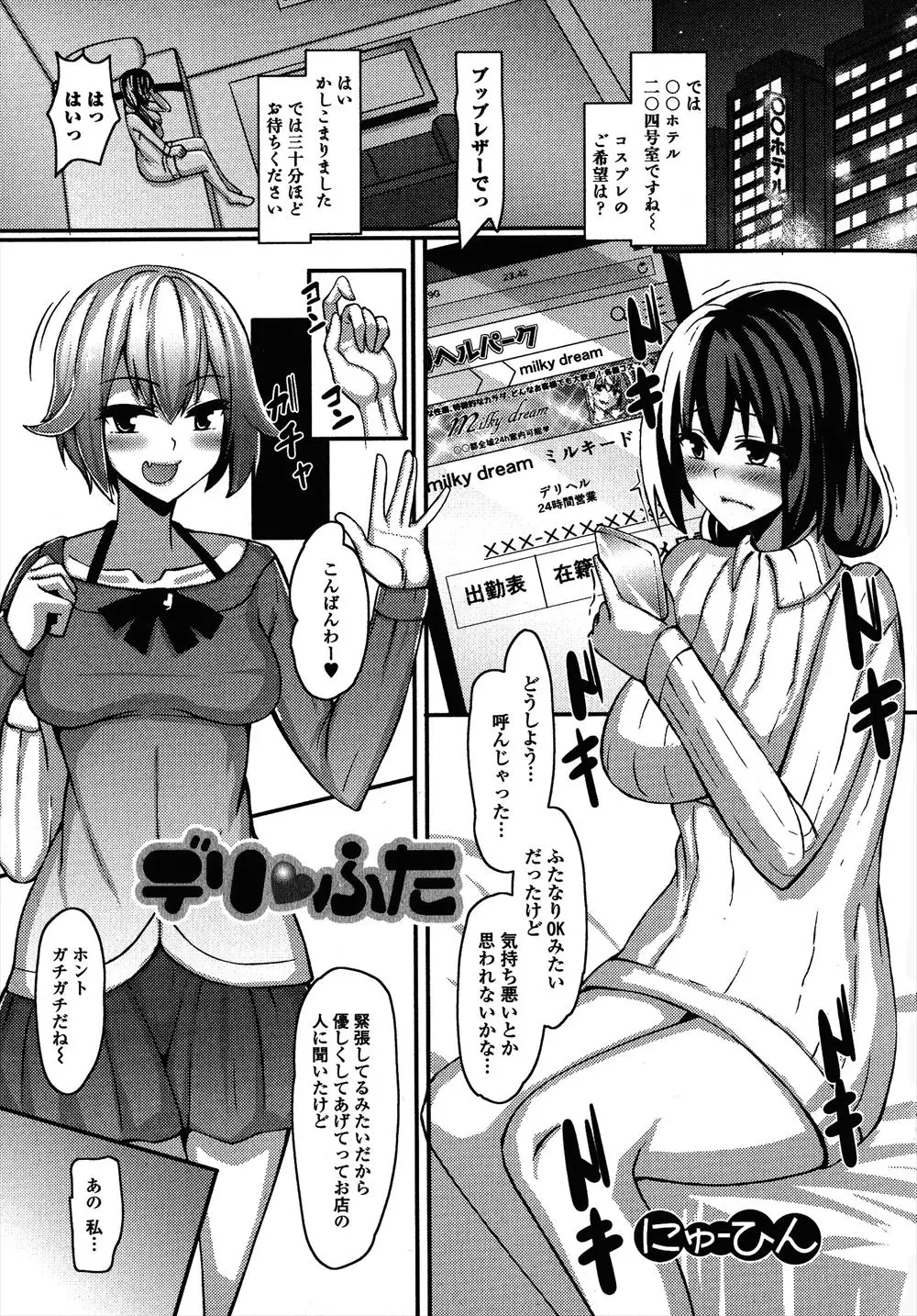 【エロ漫画】巨根のふたなりチンポを持っているふたなり美女がデリヘル嬢を呼んで優しくチンポを手コキしてもらう！ブレザーの制服でコスプレをしてもらってエッチｗｗｗ