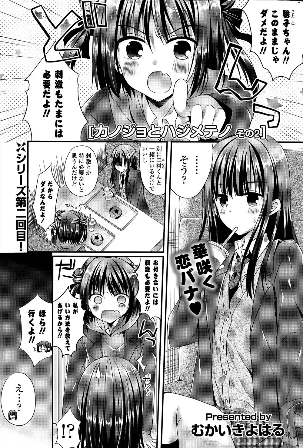 【エロ漫画】セクシーな下着を友達に進められ、保健室で大好きなクラスメイトの男子とイチャラブエッチ、激しいセックスでたっぷり中だしされる巨乳JK！