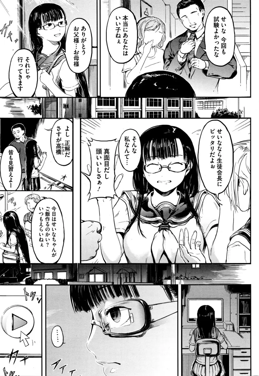 【エロ漫画】学校では真面目な優等生で通っている巨乳メガネっ娘は実はエッチが大好きでオナニーしたり逆ナンパで野外セックス、フェラチオで口内射精され立ちバックで生挿入中だしされている！