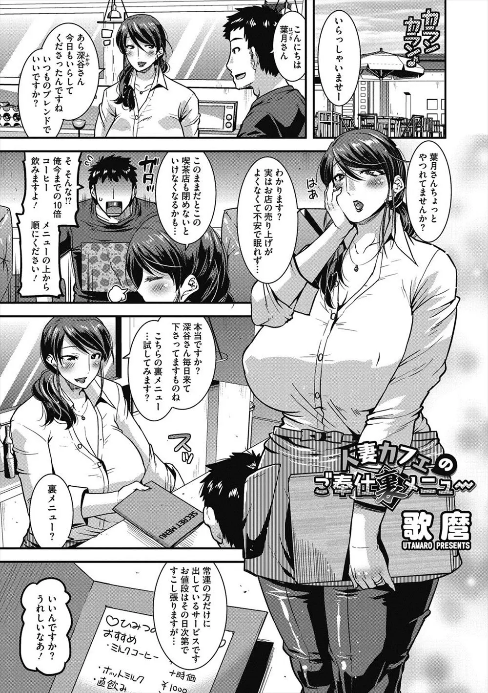 【エロ漫画】憧れの巨乳の人妻が働いているカフェが潰れそうだったので裏メニューを頼んだら母乳を飲ませてくれた！手コキしてもらって複数プレイ開始ｗｗｗ