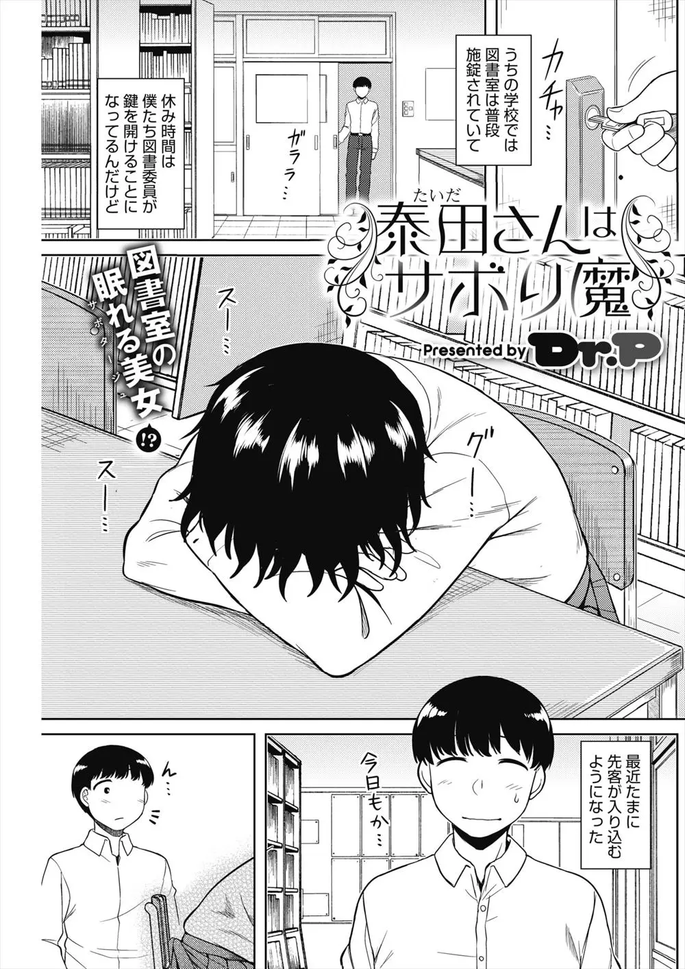 【エロ漫画】図書室でサボっているJKのパンチラを見て家に帰ってオナニーをした男が翌日パンティーを覗こうとしてバレて正常位で生ハメ中出しｗｗｗ