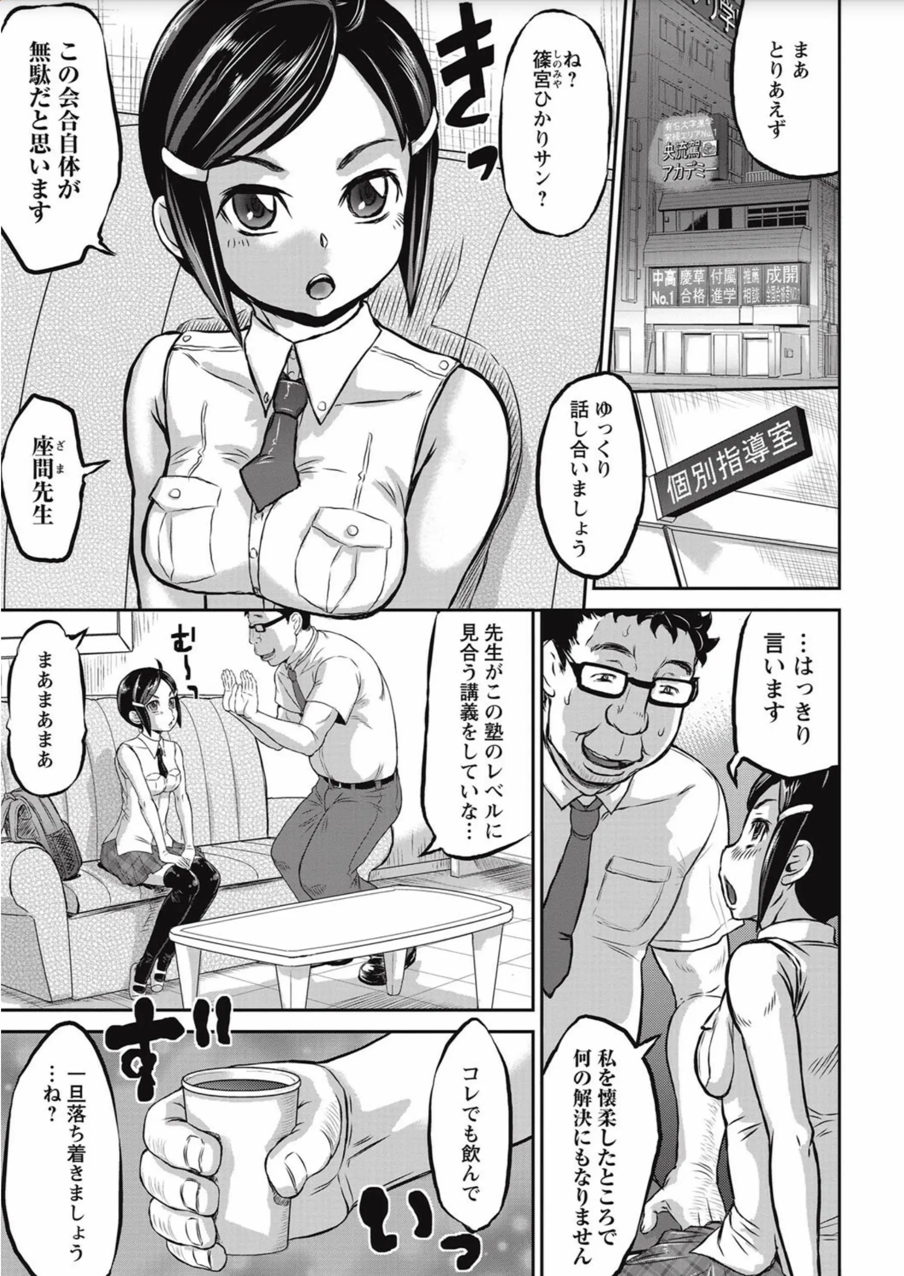 【エロ漫画】生意気な優等生のJKに缶酎ハイと媚薬を混ぜて意識を混濁させてエロいマンコにチンポを生ハメしてザーメンを中出ししてレイプしたったｗｗｗ