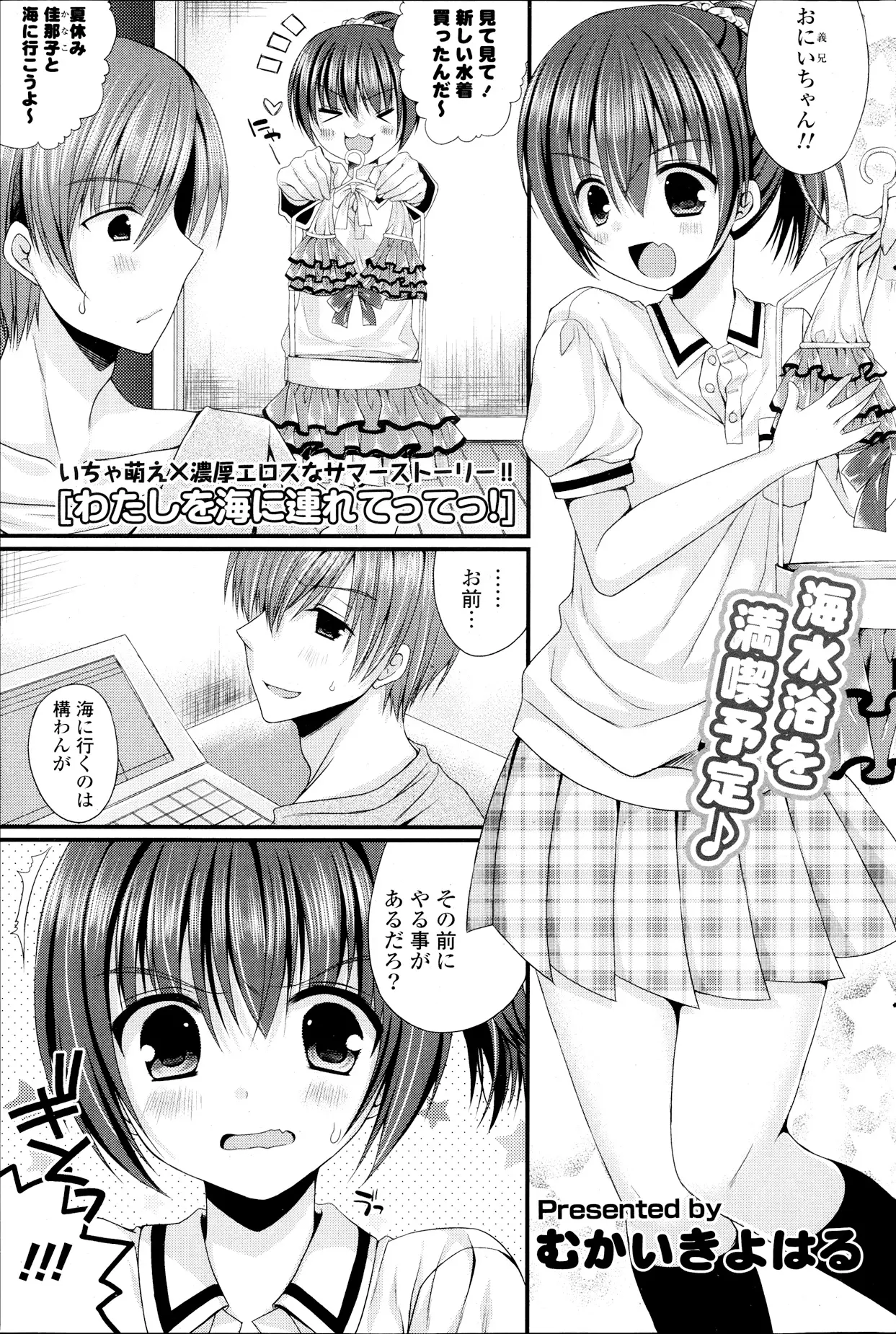 【エロ漫画】新しい水着を買った義妹が兄を誘って海に行きたがるが、その前にやる事あるだろうと言われ渋々勉強をするが飽きてきた義妹が水着姿になり兄を誘うそして興奮した兄が義妹を食べてしまうｗｗｗ