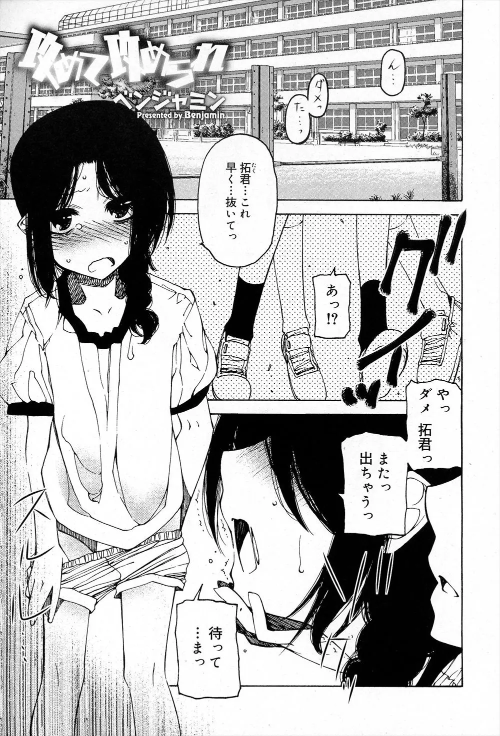 【エロ漫画】男の娘の女装男子が学校でアナルビーズで調教されて、階段のワキでエッチをされる、乳首をいじくられ生挿入でアナルホモセックス中だしされて壁にザーメンをぶちまける！