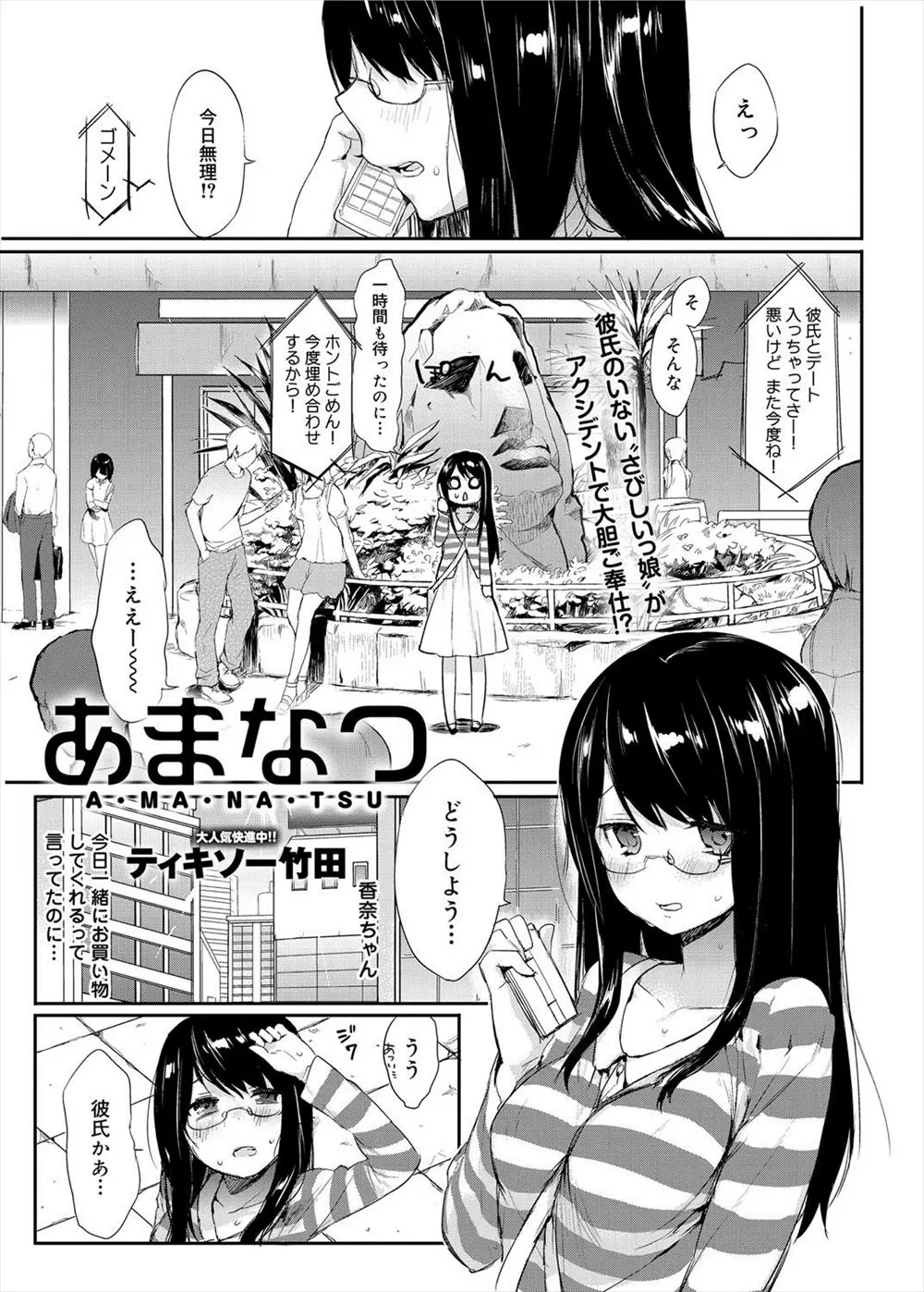 【エロ漫画】彼氏がいない巨乳メガネっ子がサークルの後輩に助けられてホテルで初エッチ、フェラチオで顔射されて中だしセックスしちゃったww