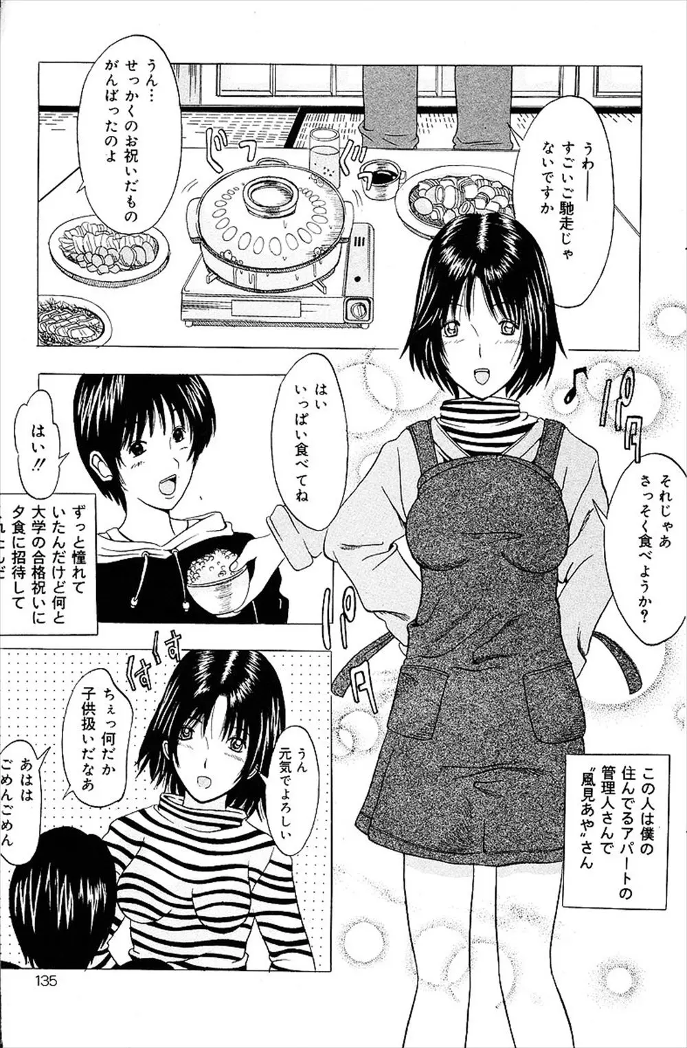 【エロ漫画】巨乳未亡人であるアパートの管理人さんに誘われてセックスしちゃう！おしっこをお漏らしした後旦那の位牌を挿入して遺影の前で生挿入中出ししちゃった！