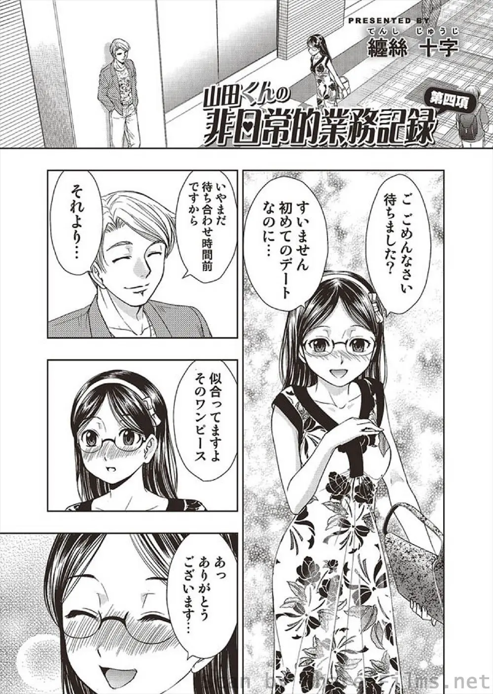 【エロ漫画】彼氏と買い物していた巨乳メガネっ娘が昔調教されていた元カレに捕まりレイプまがいにおかされてしまうが、昔を思い出し目がトローンとしてしまう！