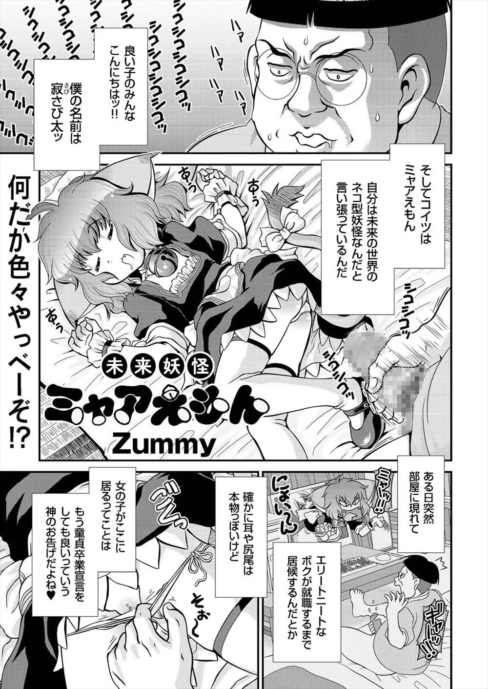 【エロ漫画】どうしようも無いニートの元に未来の子孫から頼まれやってきたネコ耳妖怪、この時間ストップ時計で童貞卒業するにゃ、ストップしたネコ耳妖怪はニートに犯されてしまうｗｗｗ