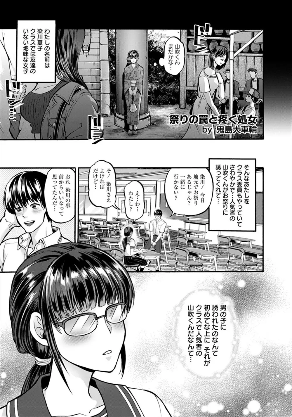 【エロ漫画】友達のいない地味な巨乳処女JKがクラス委員長をしているさわやかな男子に夏祭りに誘われるが騙されて浴衣姿で拘束、野外で二穴セックス輪姦中だしされビッチ化！