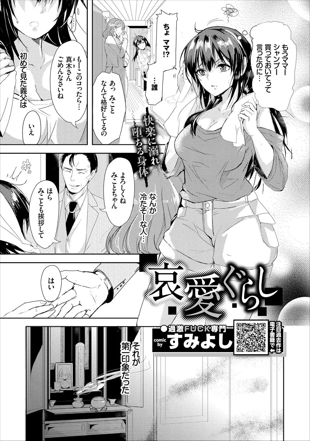 【エロ漫画】JKが義父に近親相姦レイプされる！睡眠薬を飲まされて拘束されてマンコをクンニされて潮吹きアクメしてしまう！フェラチオさせられておねだりｗｗｗ