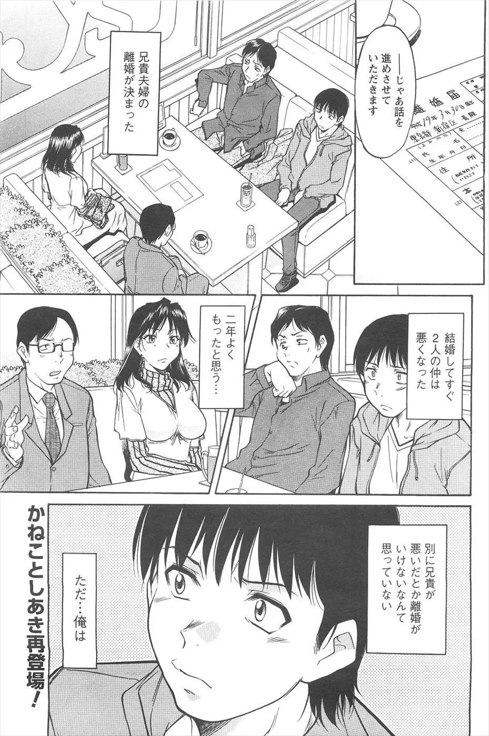 【エロ漫画】兄夫婦が仲が悪すぎて離婚してしまった、離婚するのはいいけど巨乳な兄嫁に会えなくなるのはつらいと勢いで告白したらホテルでセックスさせてくれたんだけどwww