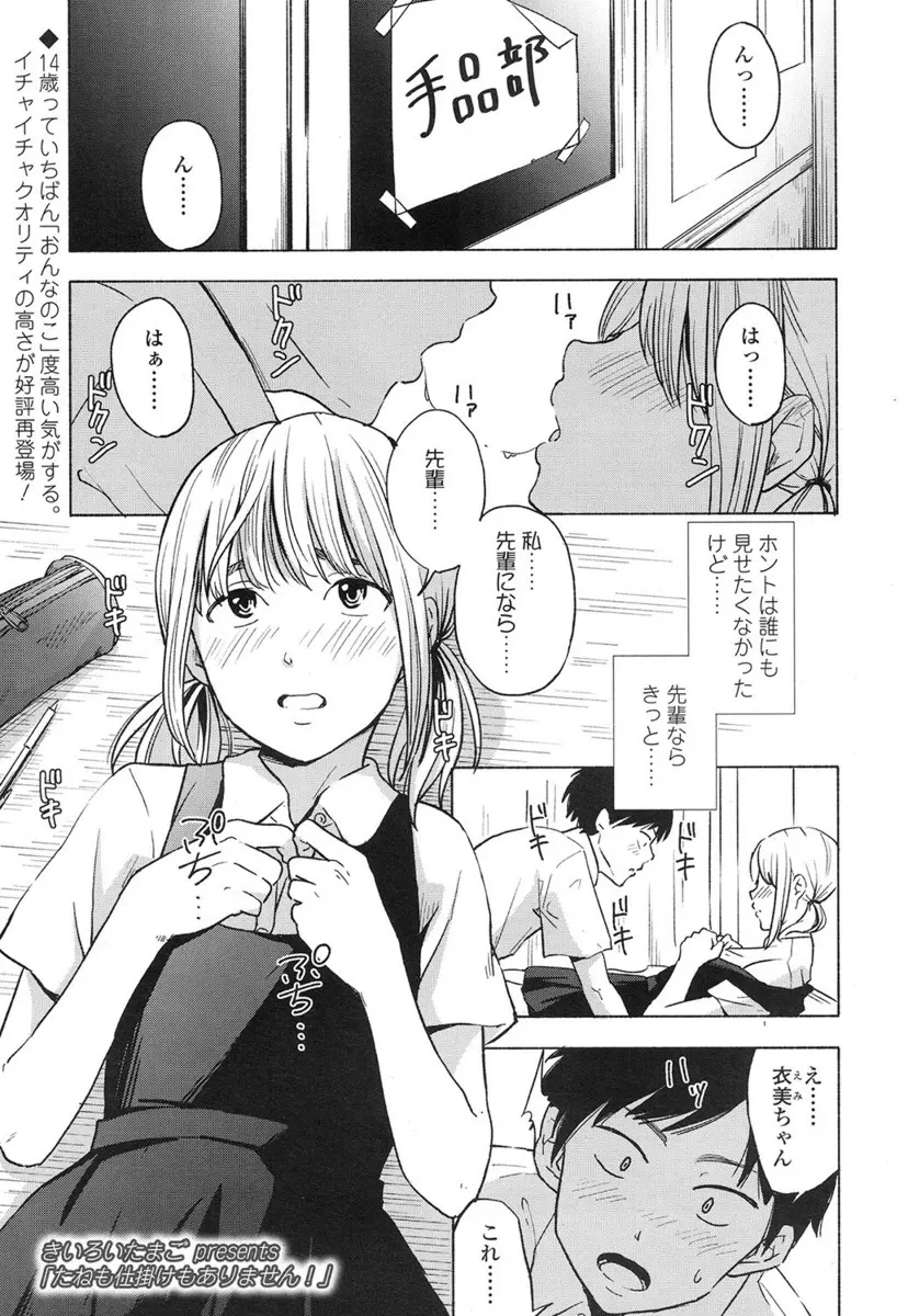 【エロ漫画】大好きな手品部の先輩におっぱいを変身させる手品と言われ目隠しされちっぱいな陥没乳首を舐められ乳首が勃起、発情してフェラチオや生挿入中だしセックスしてしまうJC！！