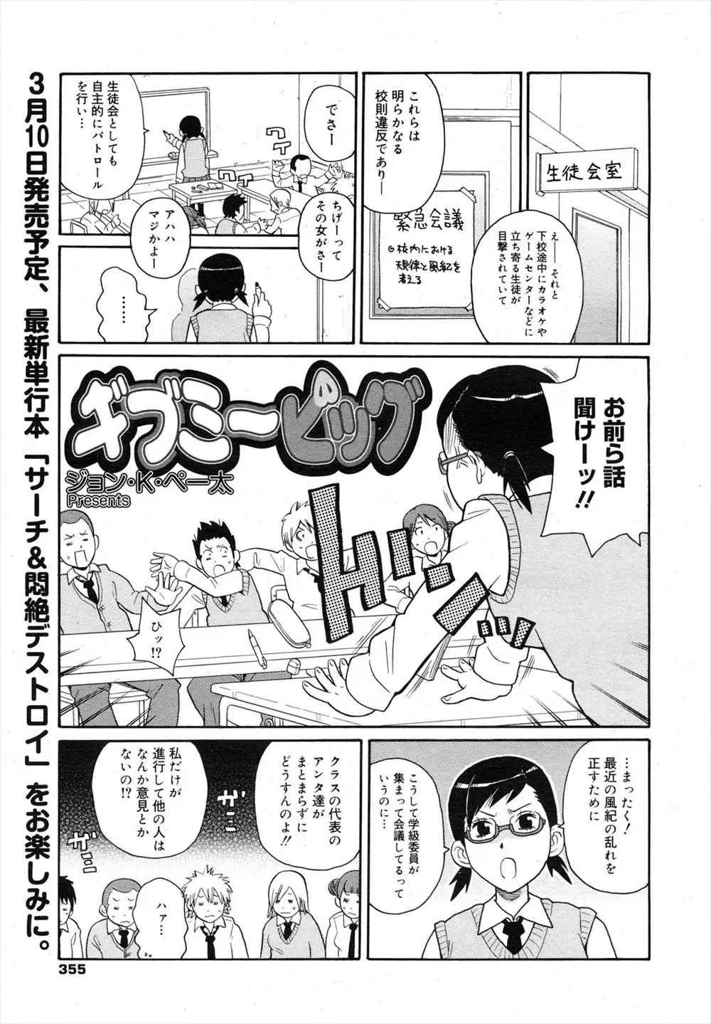 【エロ漫画】風紀の乱れを許さない真面目なメガネ巨乳生徒会長はオナニーを見られてからドM調教されて鼻フックしながら乳首マンコに生ハメされて雌豚になっている！