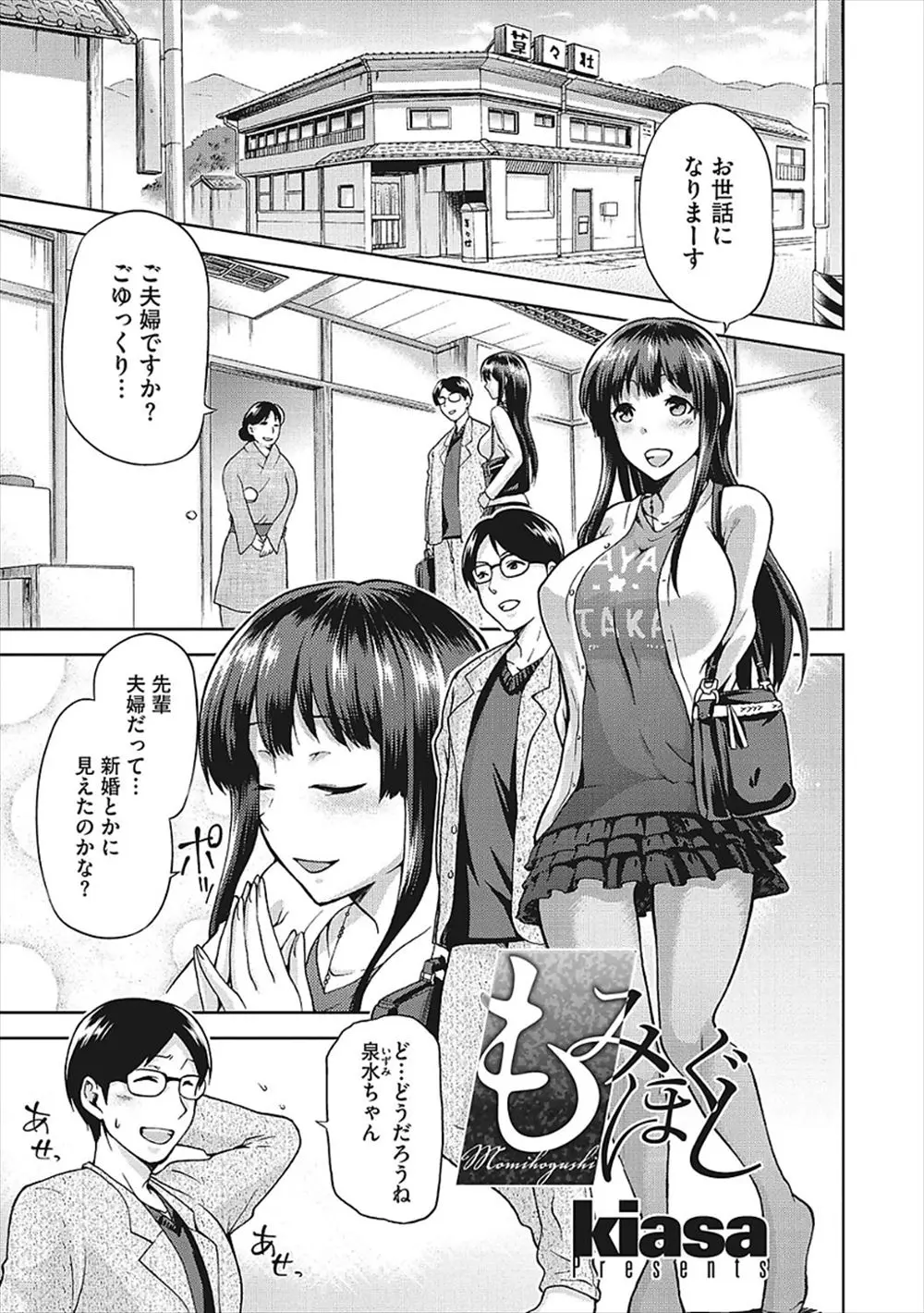 【エロ漫画】彼氏と一緒に旅館に来て温泉でマッサージされる巨乳の彼女が誘惑されてマンコにチンポを挿入されて快楽堕ち！彼氏がすぐそこにいるのに犯されるｗｗｗ