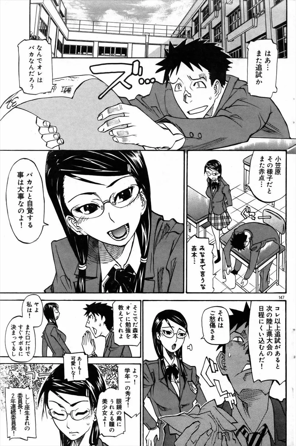 【エロ漫画】勉強が出来る巨乳JKをスウィーツで釣って勉強を教えてもらったらイチャラブセックスに発展！M字開脚で縞パンを見せてもらってフェラさせるｗｗｗ