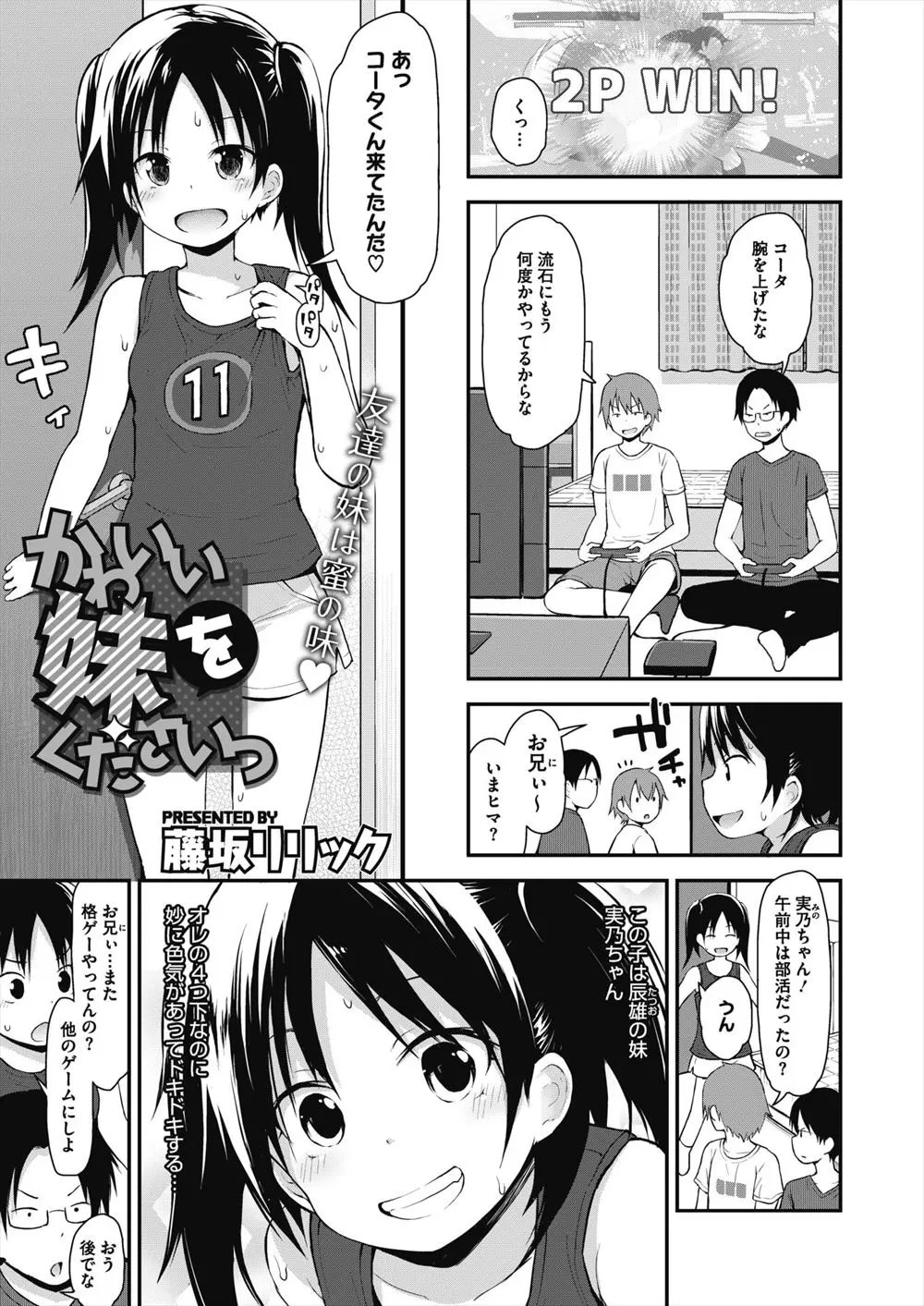 【エロ漫画】友達の貧乳の妹と二人きりになって、柔軟体操を手伝っていたら勃起してしまった、性処理をしてあげるといわれて中だししてしまった件！