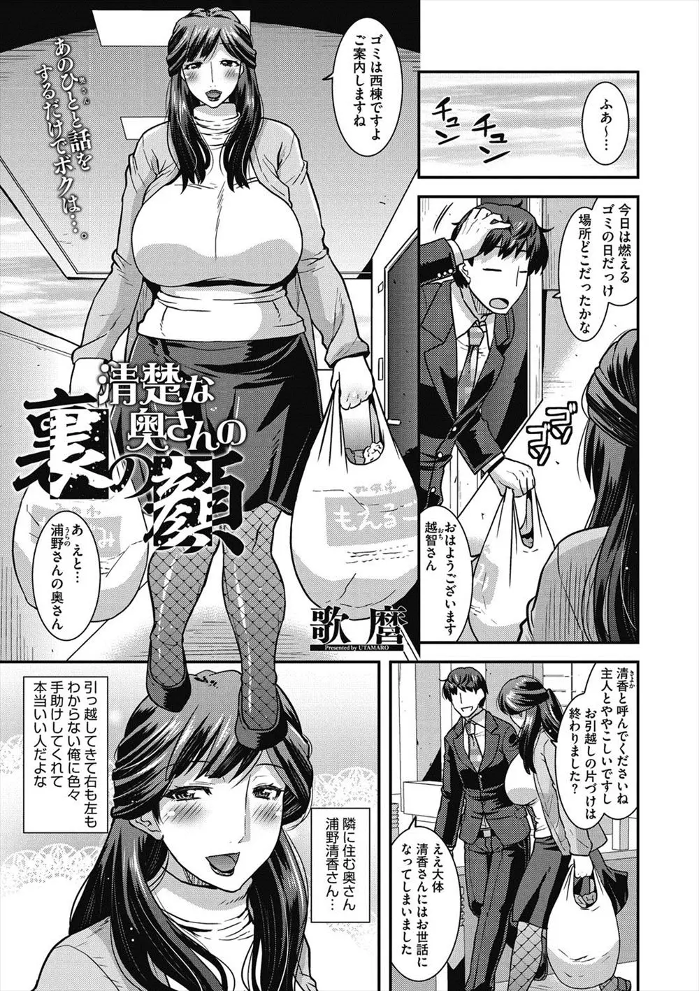 【エロ漫画】清楚だと思っていたお隣のあこがれの爆乳奥さんが清楚ビッチで、奥さんの方から挑発され激しく中出しセックスしてやった！