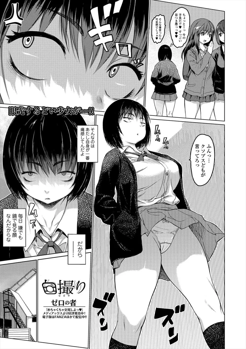 【エロ漫画】目付きが悪い巨乳JKは優越感に浸るためにおっさんとエッチをしている、エッチされているときは美人になるらしくて中年おっさんでも中だしセックスさせている！