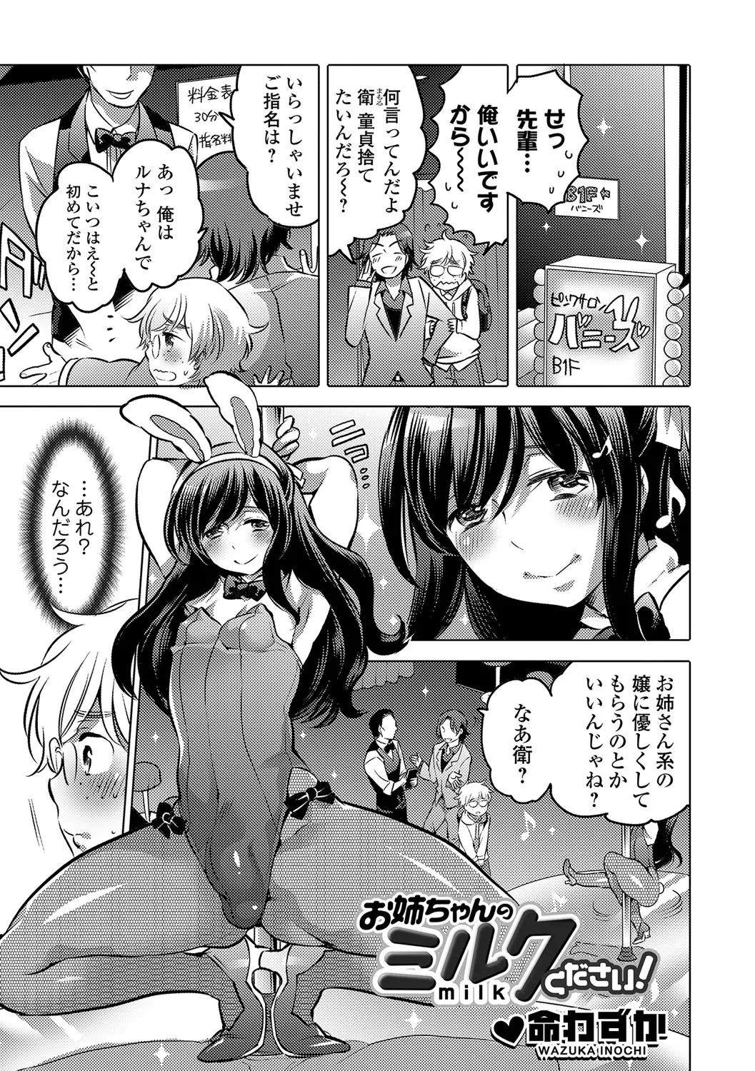 【エロ漫画】男の娘のバニーガールで童貞を捨てる事になった、フェラチオとかされて、家に連れて行かれてアナルセックス、弟のショタも参加してきて3Pホモエッチ僕も男の娘になった！