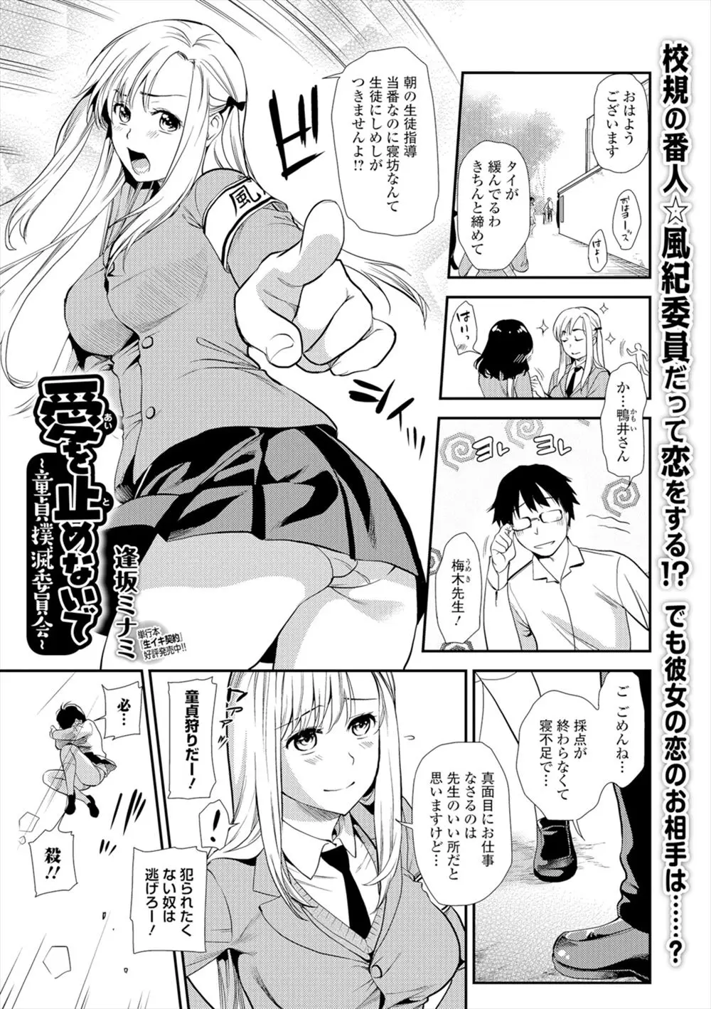 【エロ漫画】童貞狩りをしているギャルJKが童貞の男性教師の童貞を狙っていたので真面目なJKが守ったが眠っている男性教師に欲情して潮吹きアクメｗｗｗ