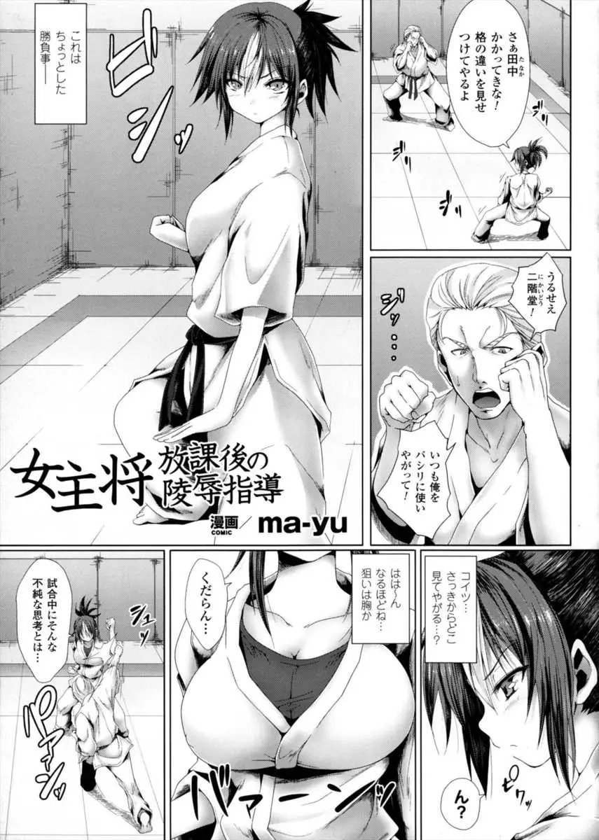 【エロ漫画】空手部の巨乳主将に負けた男が仕返しに麻酔薬と媚薬を使って拘束レイプ！クンニの後フェラで顔射してから生挿入して処女を奪う中出し初体験してお漏らししちゃう！