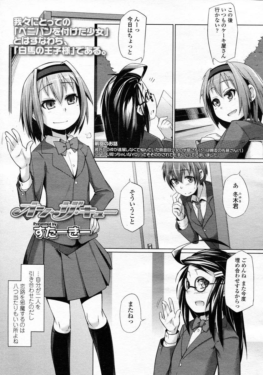 【エロ漫画】ペニパン着けた妹が女の子のような兄にフェラチオさせたりアナルセックスしたり激しく逆レイプしていたら感じまくる兄が大量射精してしまう！