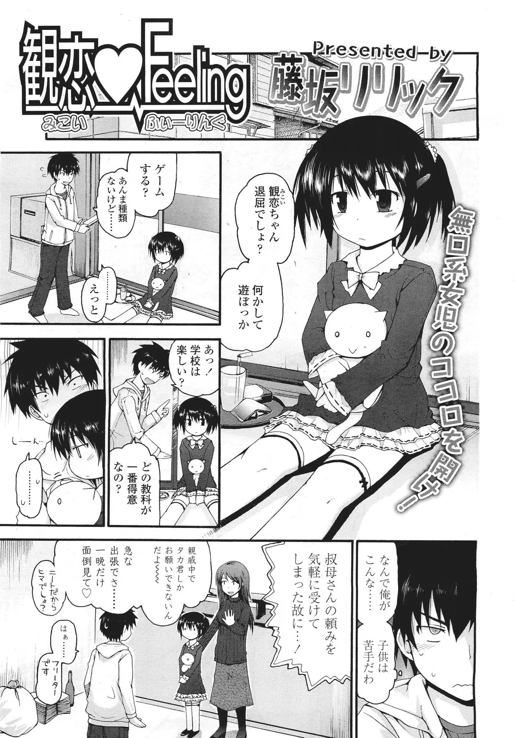 【エロ漫画】親戚の無口でロリな女の子に気に入られてイチャラブセックス！一緒にお風呂に入ってちっぱいとパイパンマンコを堪能して正常位で中出しｗｗｗ