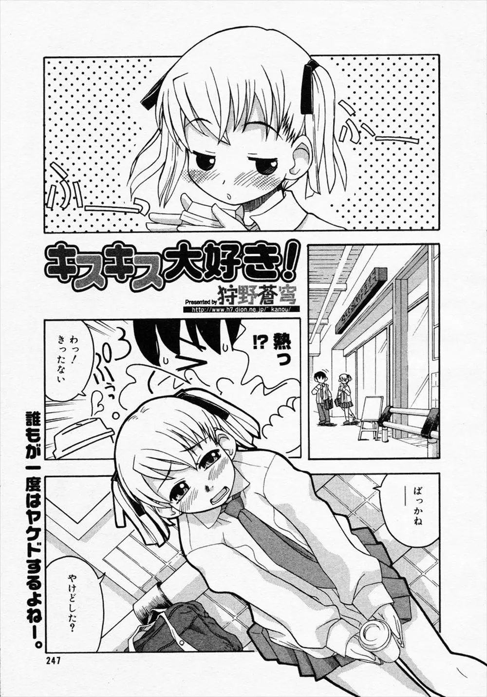 【エロ漫画】ロリっぽい雰囲気のJKの妹はお兄さんの唾液の匂いに興奮してマン汁を垂れ流してしまう！急いで帰宅してオナニーをしていたら見つかってエッチしたｗｗｗ