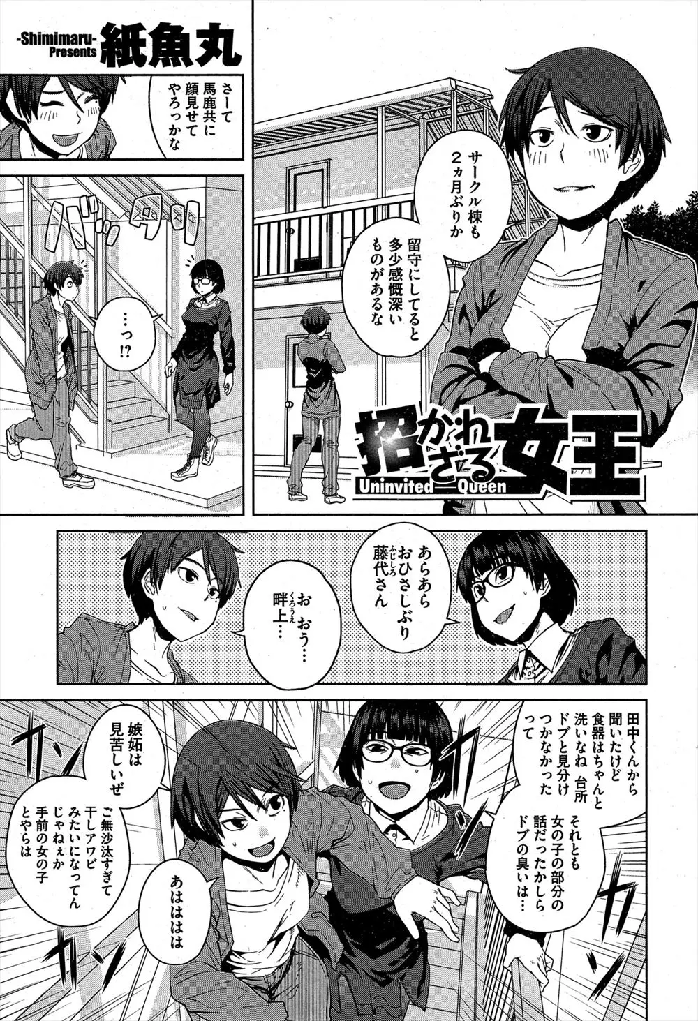 【エロ漫画】漫研サークルに新しく入部した巨乳JDが男の娘だった、オタサーの姫達が百合セックスしていて巻き込まれて逆レイプパイズリやフェラされ騎乗位で生挿入中だしで射精させられる！